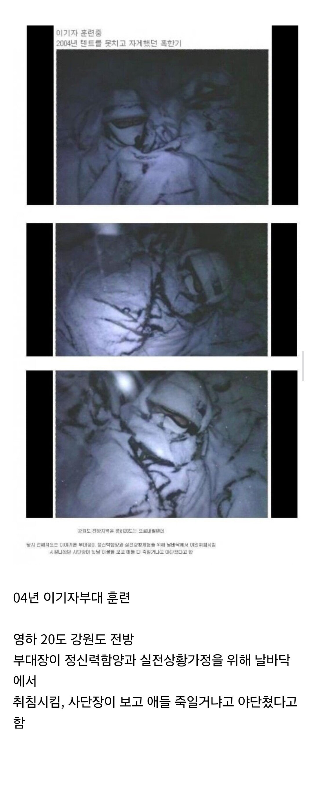 20년 전 군대 혹한기 훈련 레전드.