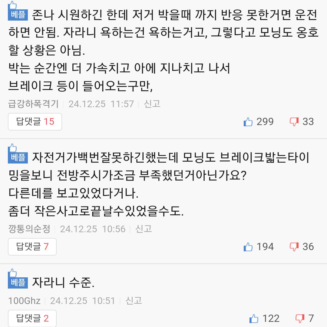 어제자 무단횡단 사고