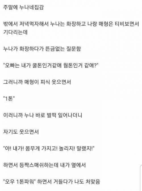 누나집에서 매형이랑 개 쳐맞은 썰