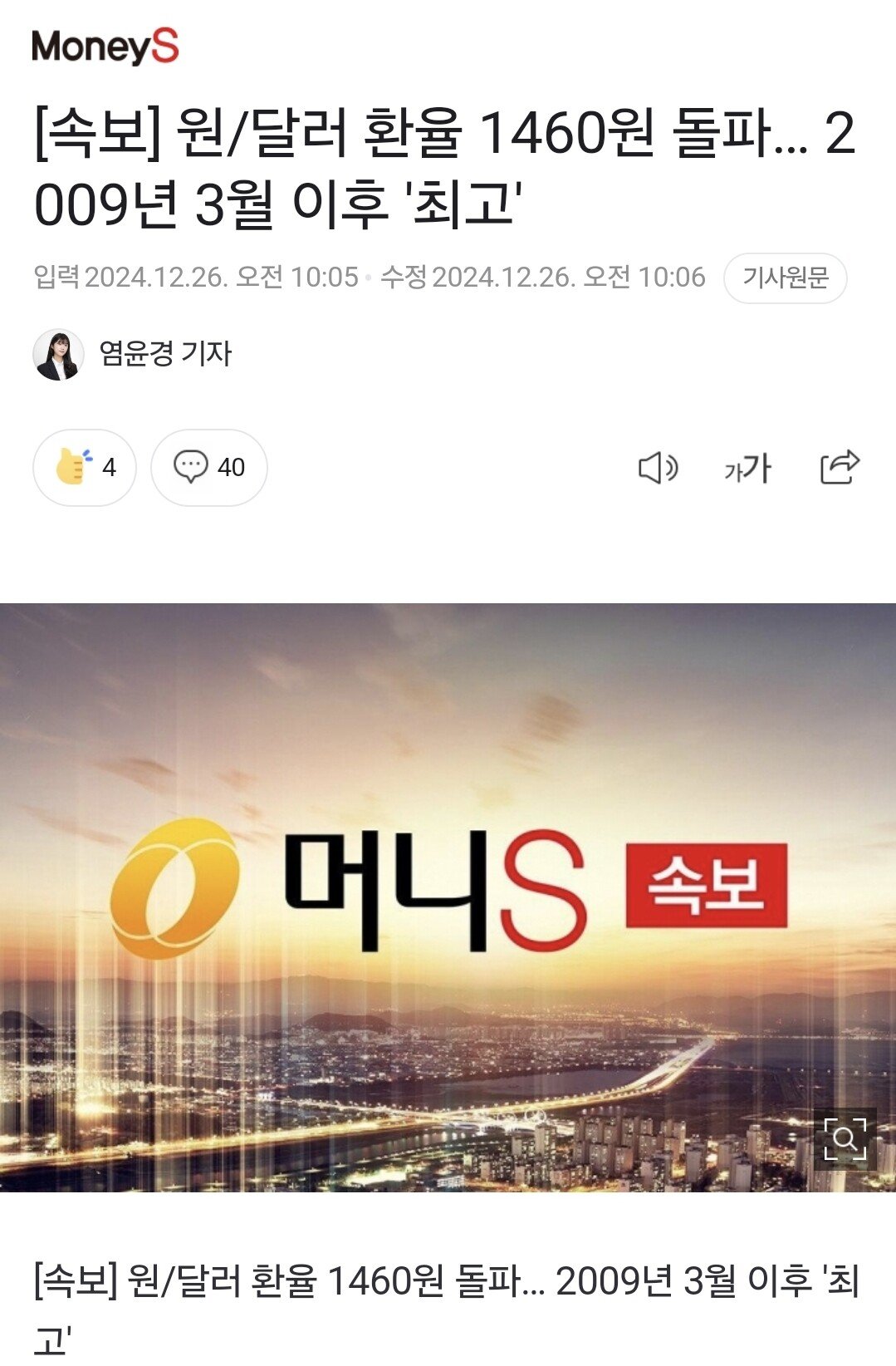 [속보] 원/달러 환율 1460원 돌파… 2009년 3월 이후 '최고'