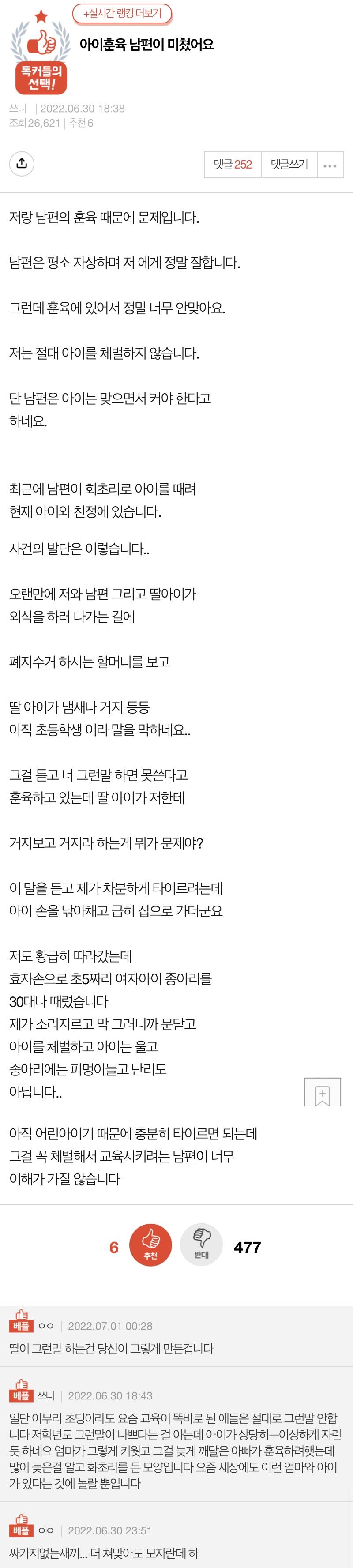 아이훈육 남편이 미쳤어요