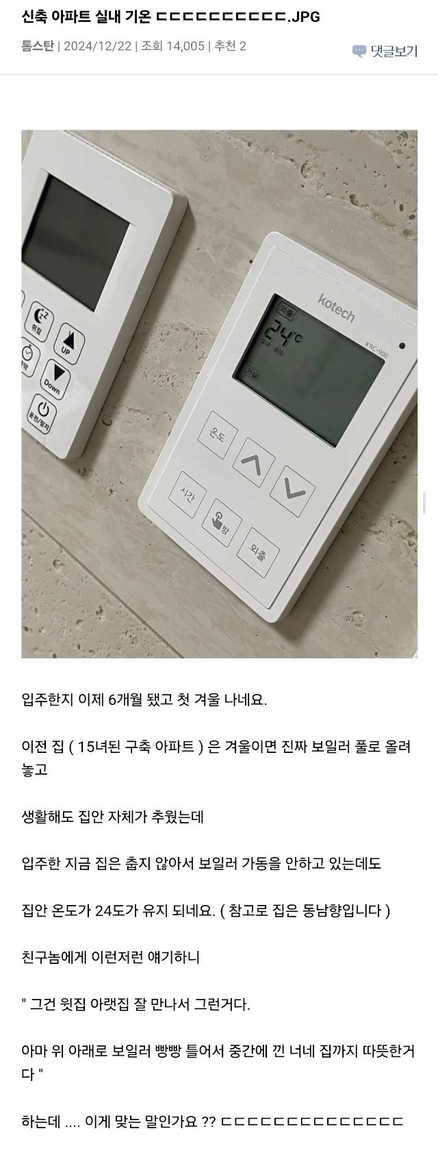 요즘 신축 아파트 실내 기온