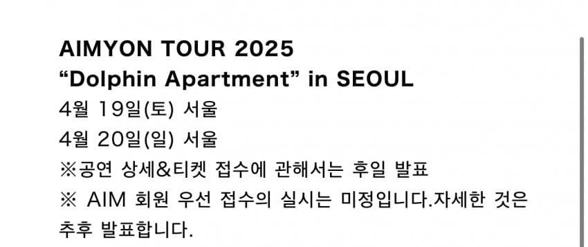 2025년 아이묭 내한 확정!