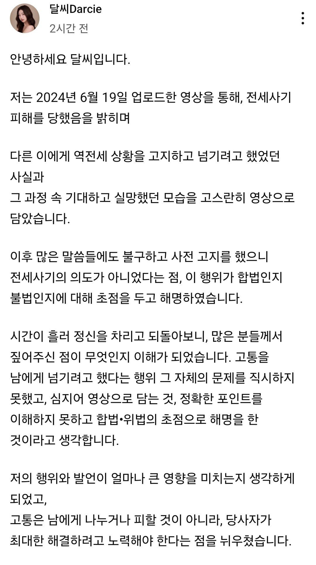 전세사기 관련 논란 있던 유튜버 달씨 오늘자 커뮤니티