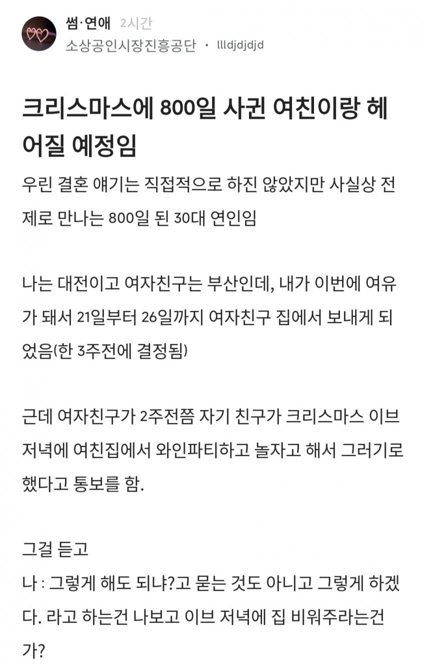 크리스마스에 여친이랑 헤어진다는 남자