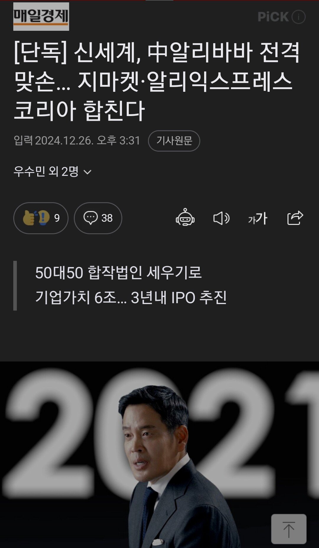 단독] 신세계, 中알리바바 전격 맞손… 지마켓·알리익스프레스코리아 합친다