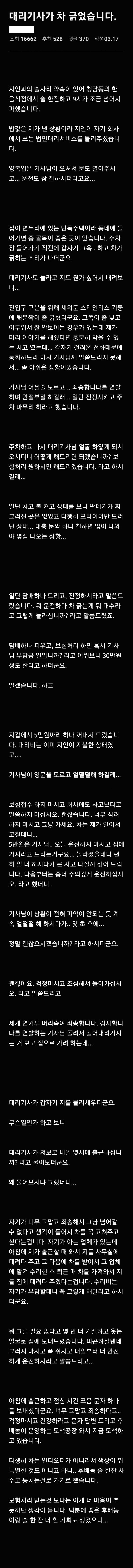 대리기사가 차를 긁었습니다