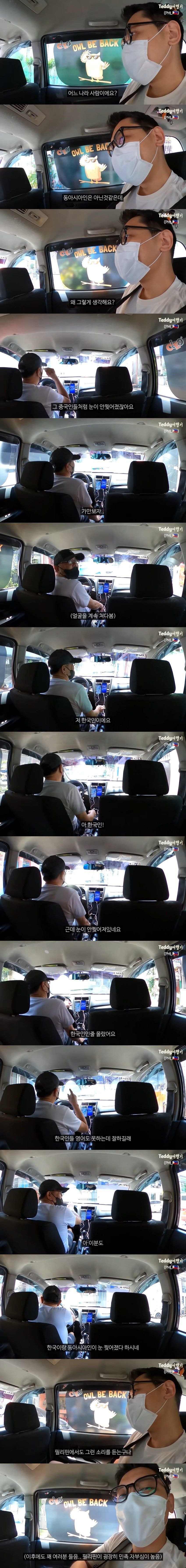 자연스럽게 인종차별하는 필리핀 운전수 ㄷㄷ