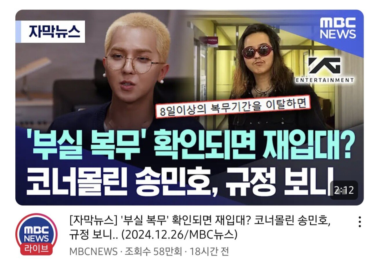 송민호 부실 복무에 대한 현재 사람들 반응