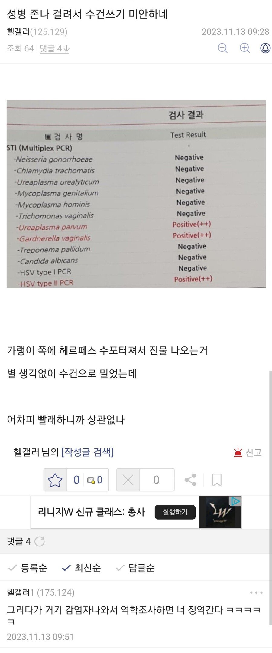 성병 걸린 헬갤러 ㄷㄷ