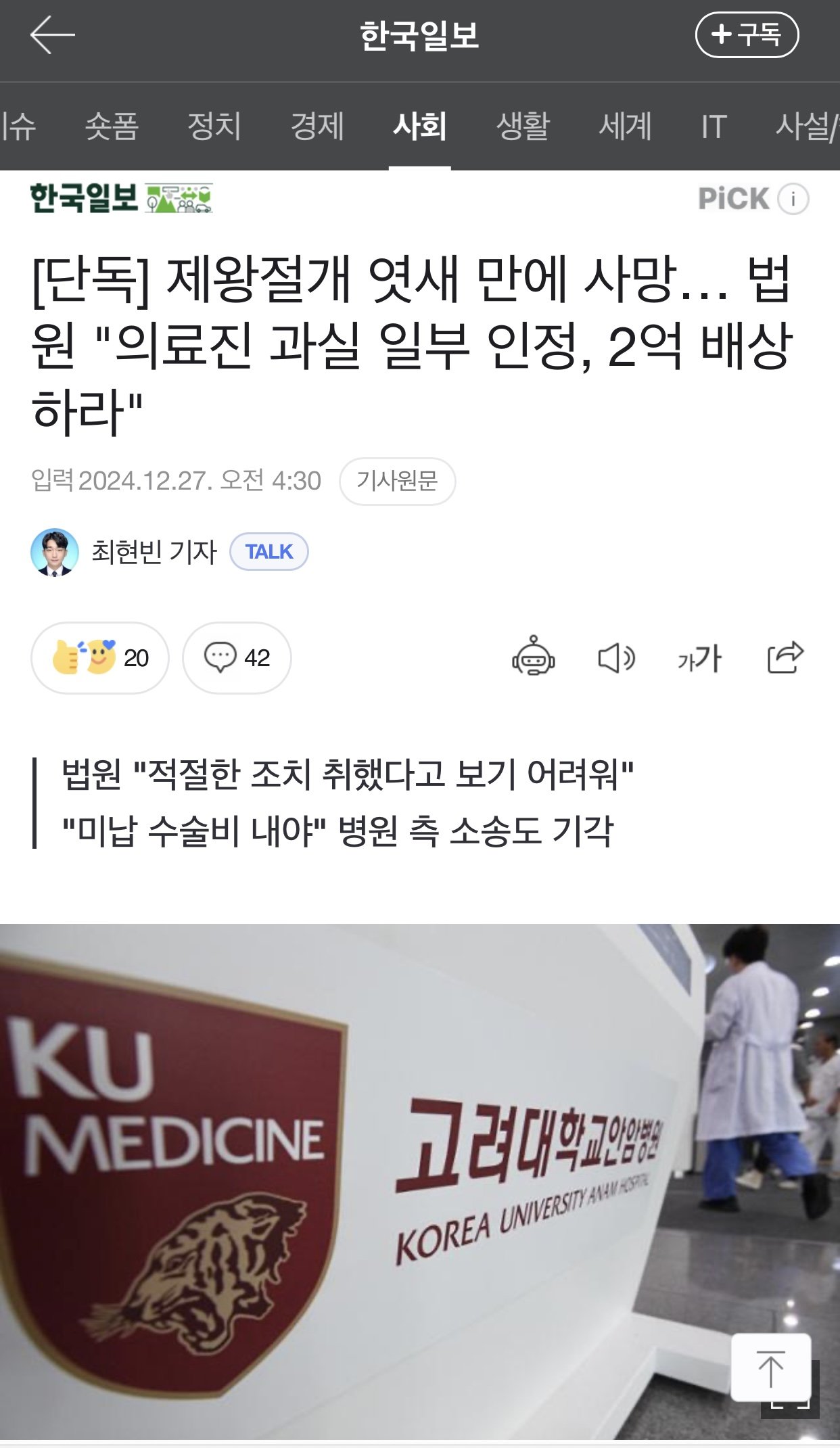 [단독] 제왕절개 후 파종성응고질환으로 엿새 만에 사망… 법원 "의료진 과실 일부 인정, 2억 배상하라"
