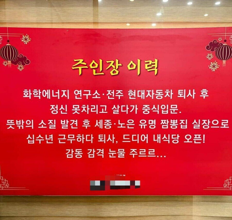 흔한 짬뽕집 사장님 이력 ㄷㄷ