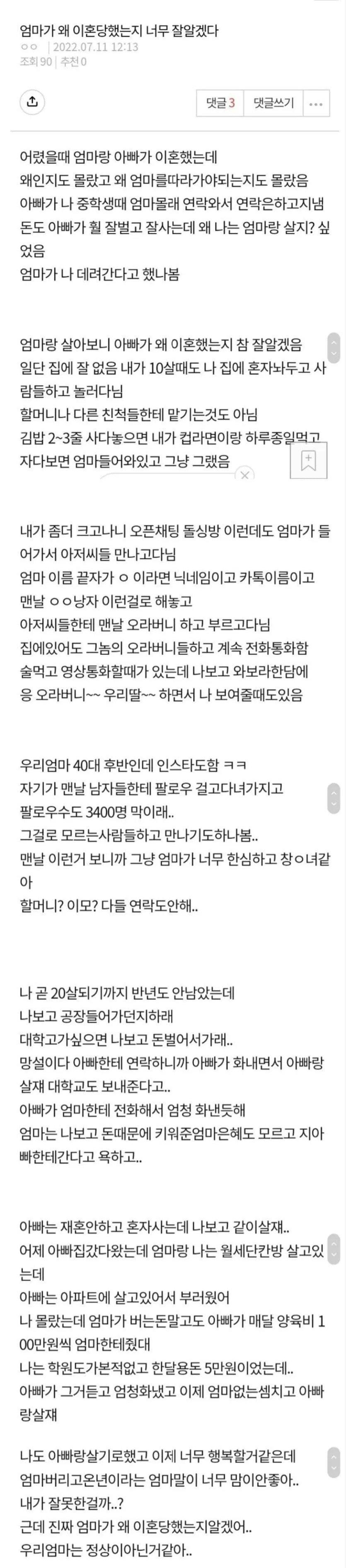 엄마가 왜 이혼했는지 알게된 딸