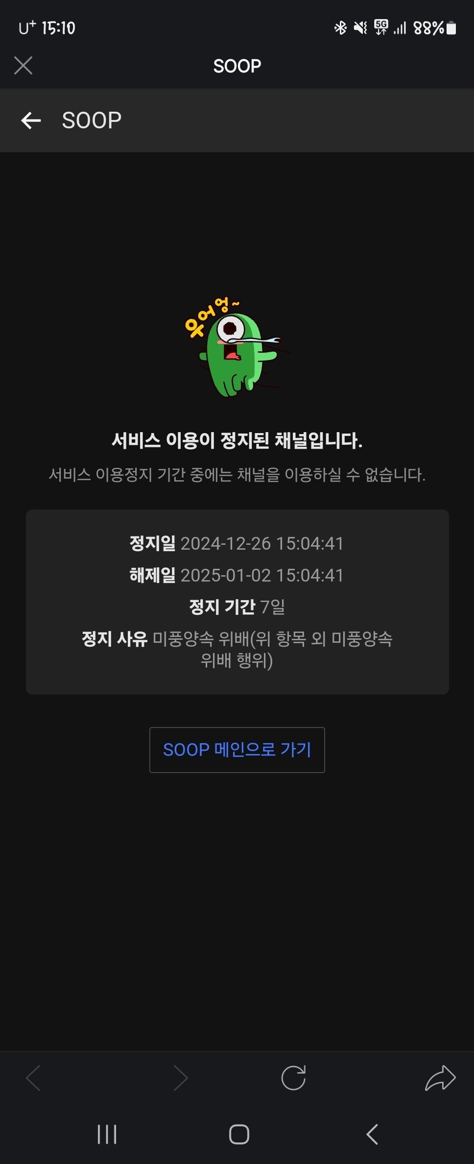 다케시마 발언한 BJ 방송 근황.