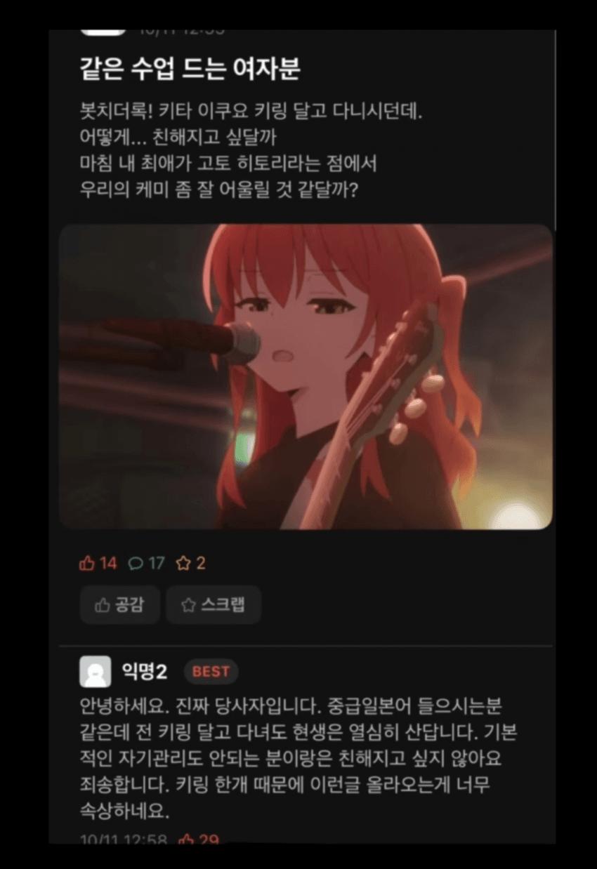 에타) 여학우와 친해지고싶은 오타쿠