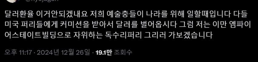 고환율시대에 그림쟁이들이 애국을 하는 방법