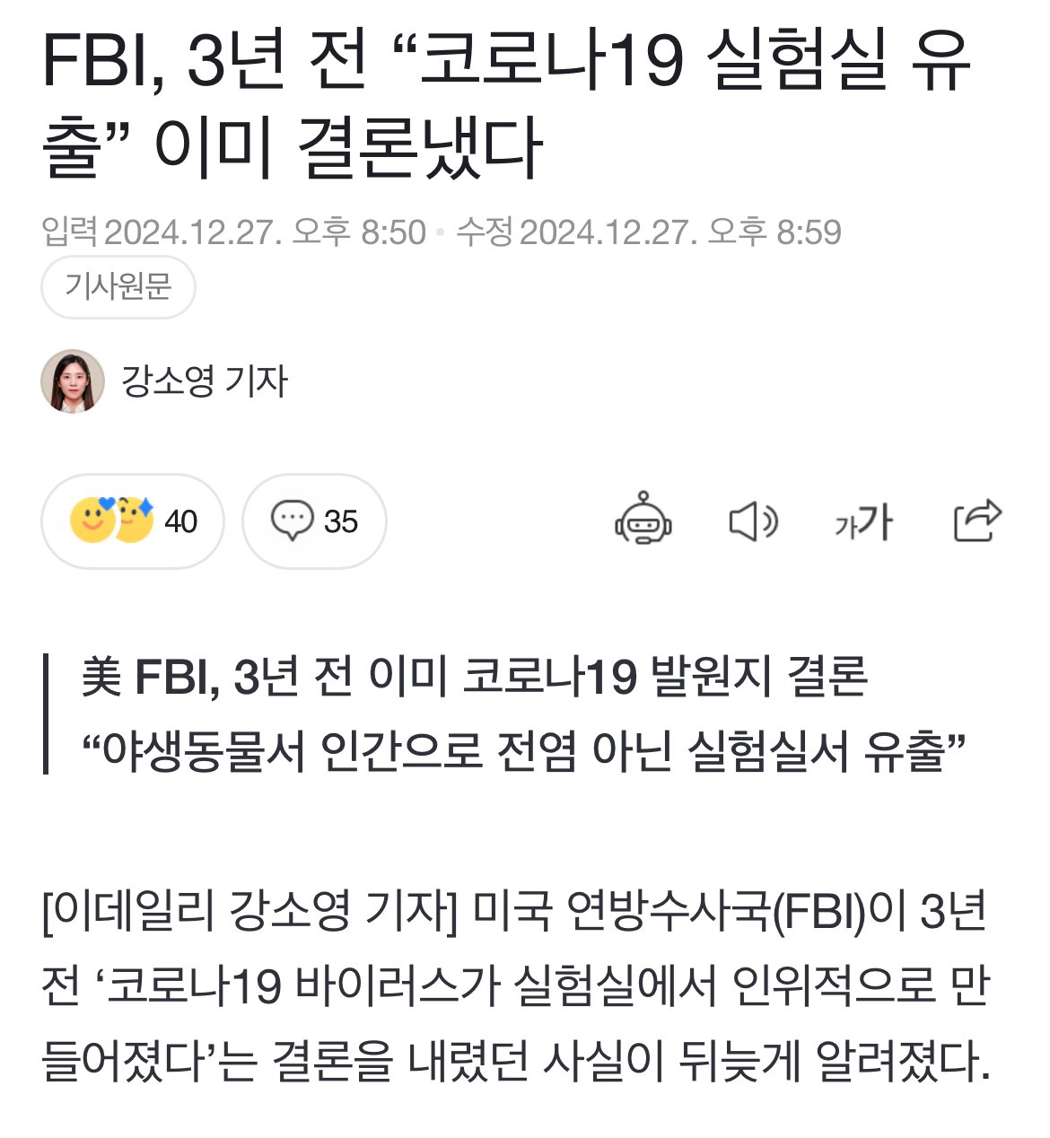 美 FBI, 코로나19 발원지 결론,,, 실험실서 유출 ㅎㄷㄷㄷ
