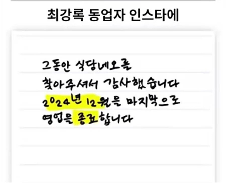 폐업한다는 최강록 식당 식당네오