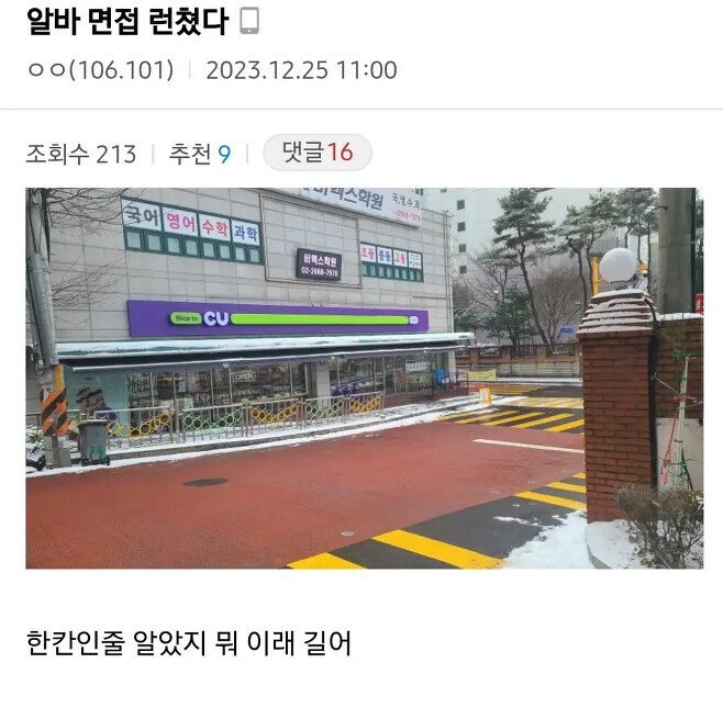 눈치 빠른 편의점 알바 면접자