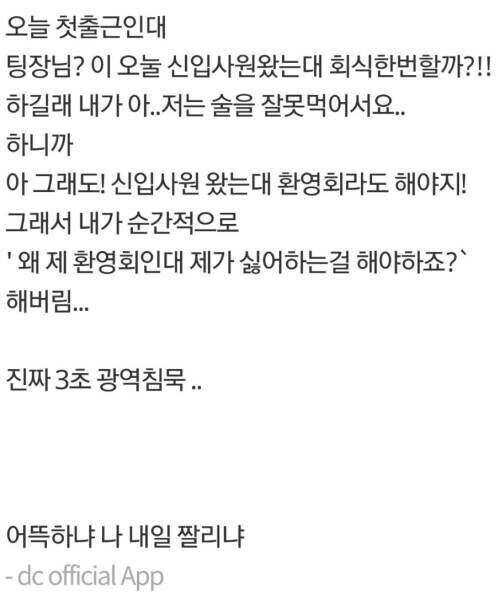 회사 첫 출근날에 난이도 "매우어려움" 고름