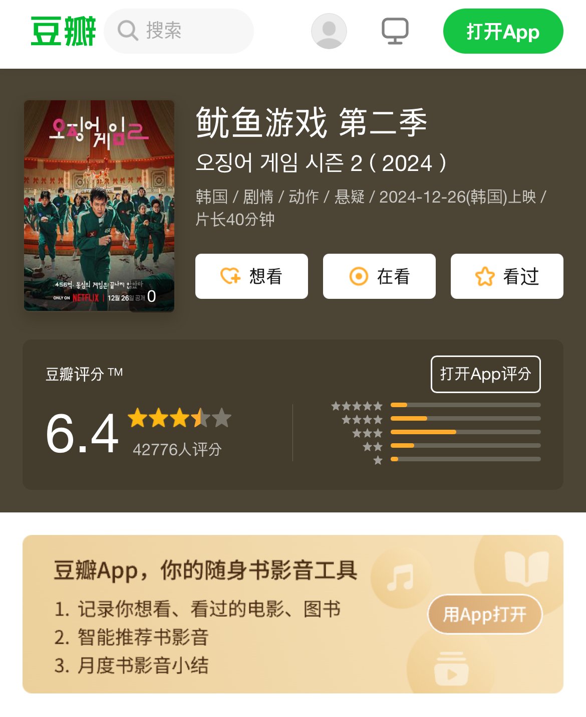 중국 오징어게임 시즌2 평점 근황