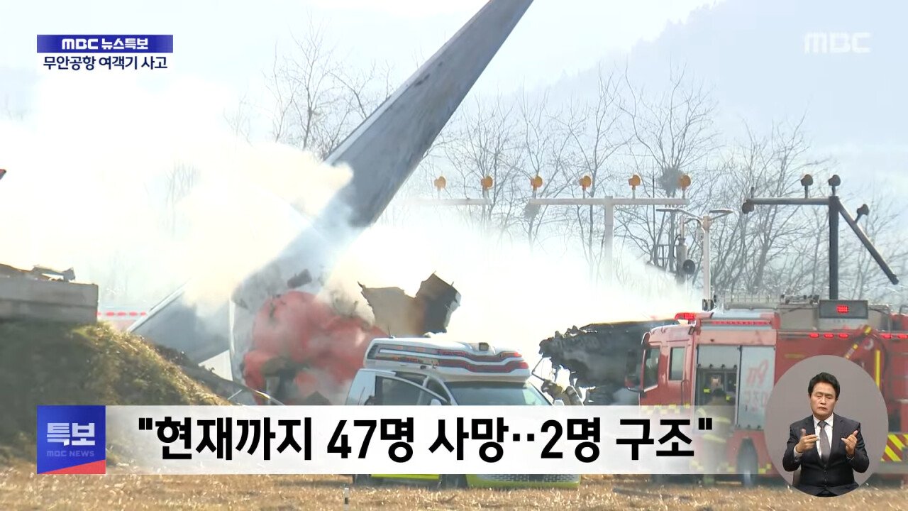 사망자 47명으로 늘어...2명구조