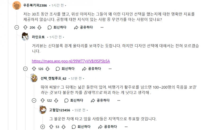 항공기 추락영상을 본 레딧 일부 반응