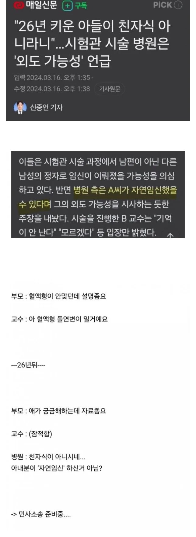 시험관 시술 친자불일치 병원 반응