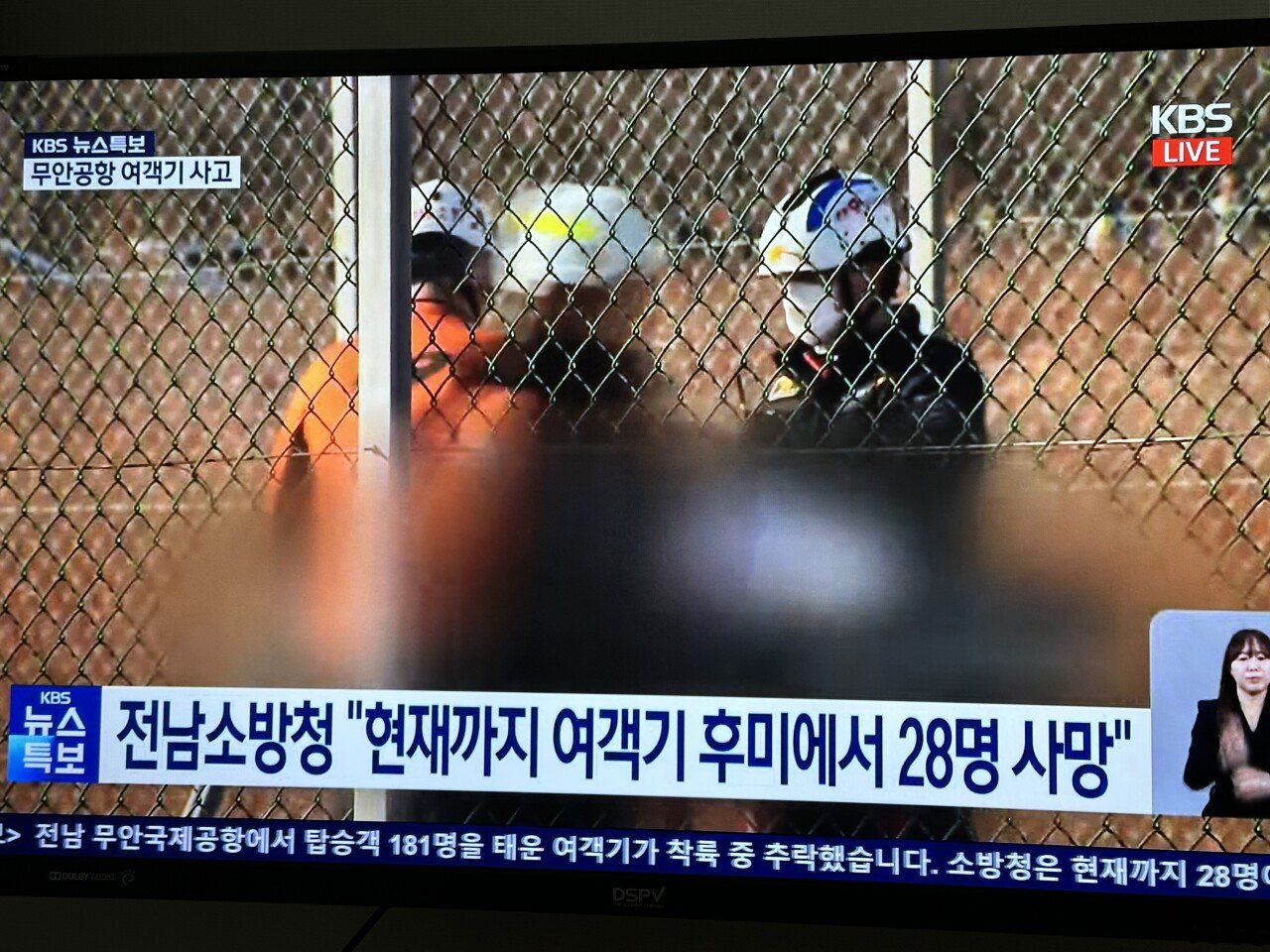 속보) 생존자 38세 남성 1명 25세 여성 승무원 1명