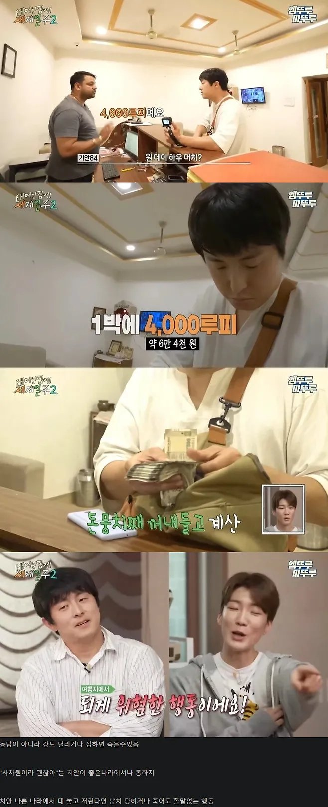 인도 여행중에 절대 하면 안된다는 행동