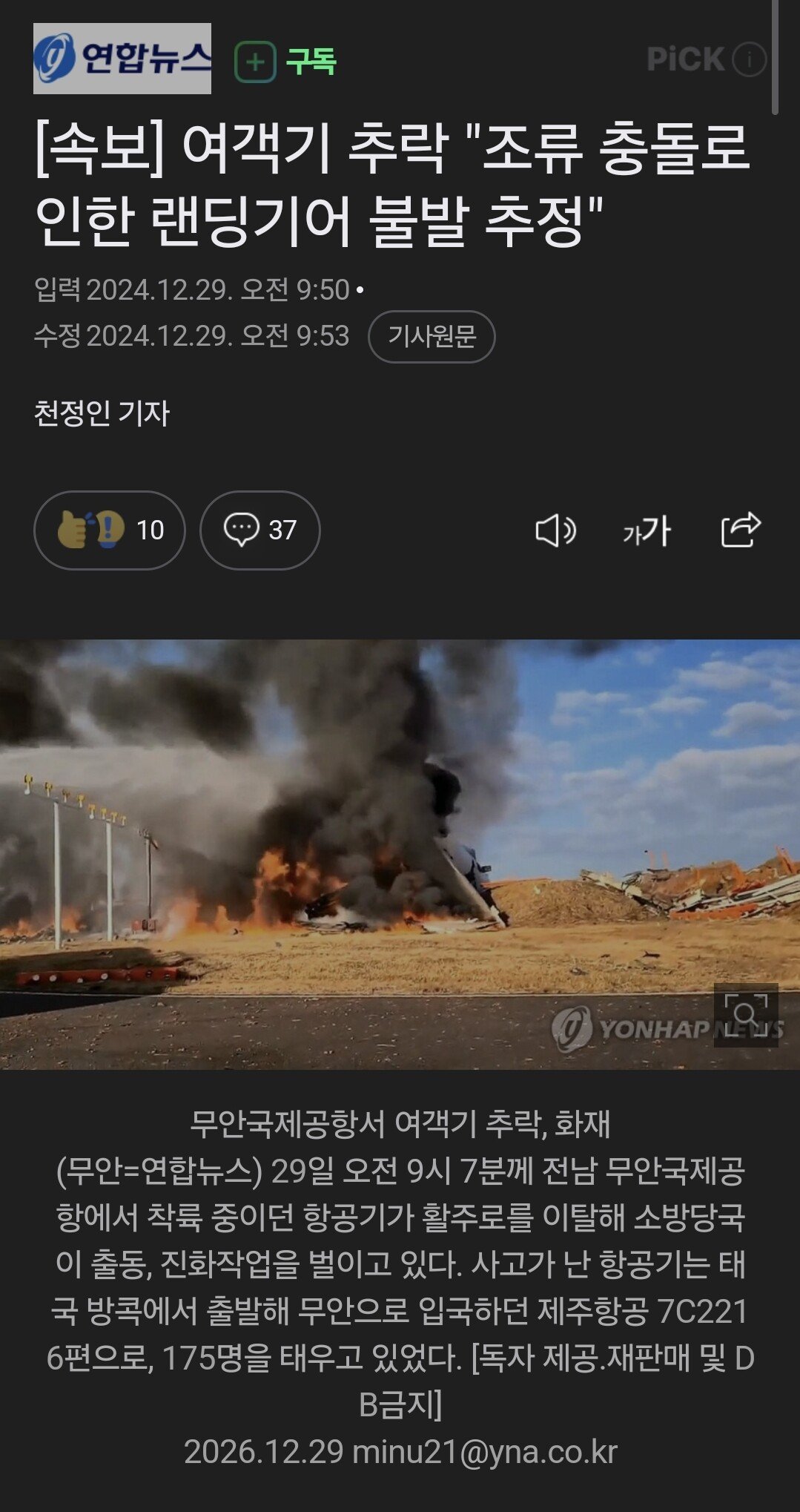 펌) 버드스트라이크가 랜딩기어가 안내려온 이유의 짧은 설명