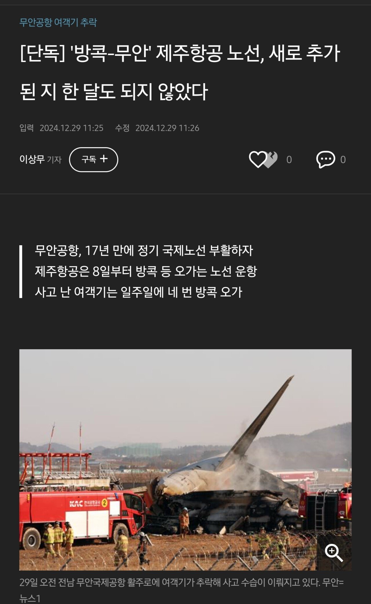 이와중에 이런 기사 내는 기자들은 대체 무슨 생각일까...