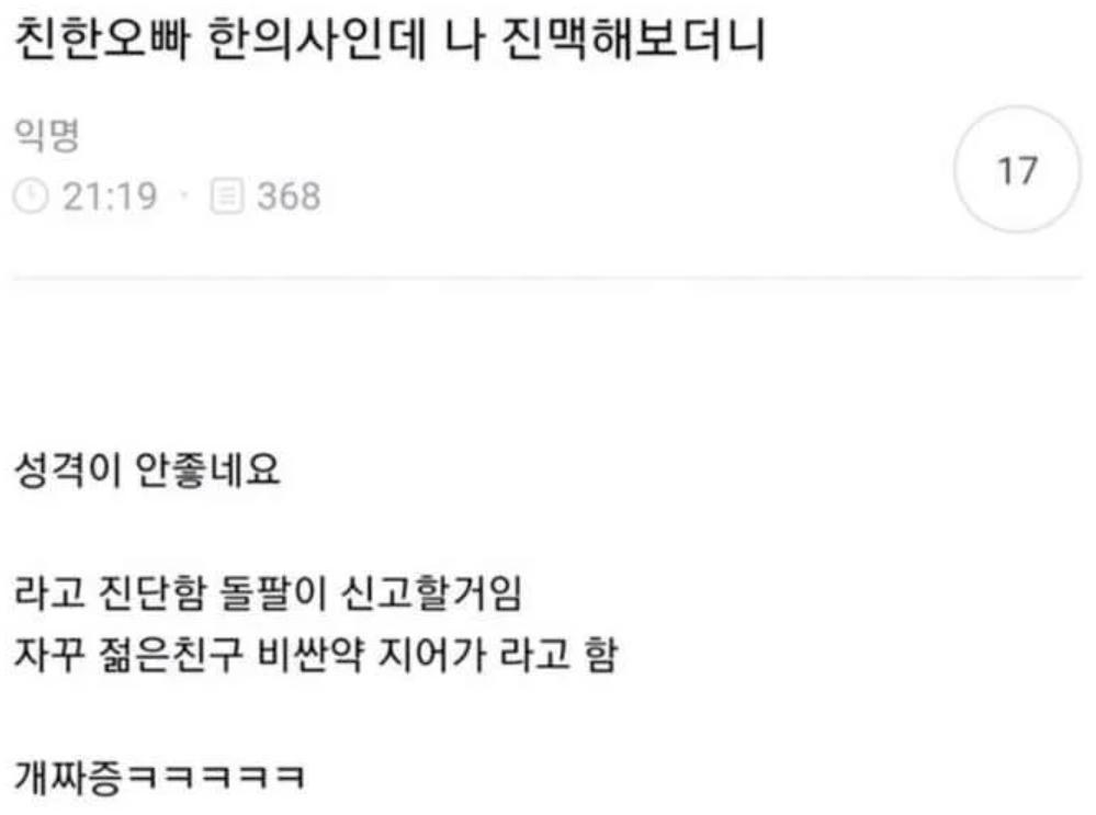 친한 오빠 한의사인데 나 진맥해 보더니