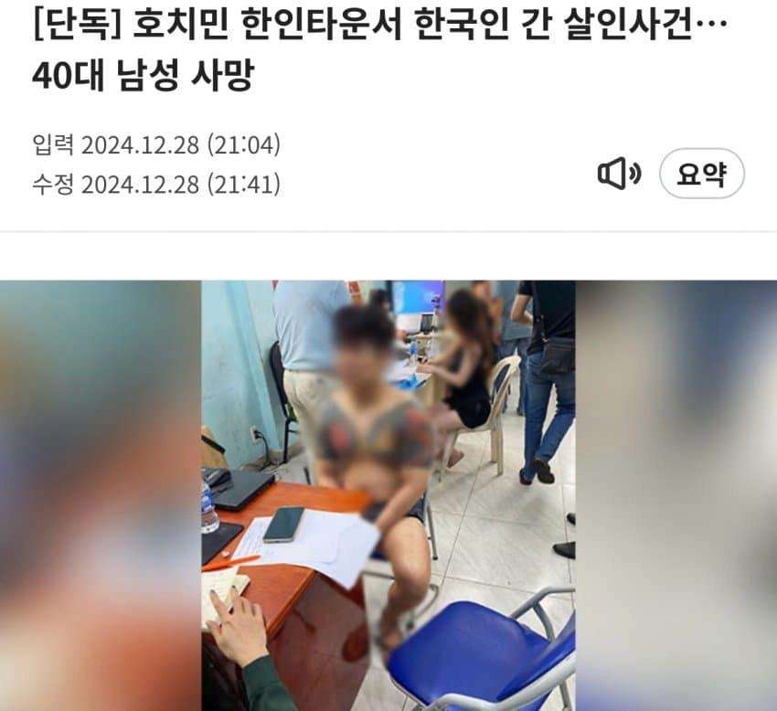 혐주의) 어제 일어난 베트남 호치민 한인 살인사건 전말