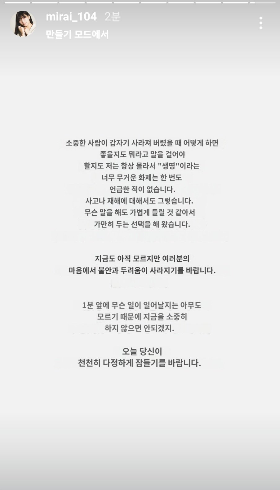 후쿠다미라이 (일본 미스트롯 우승자) 무안공항 사고 애도