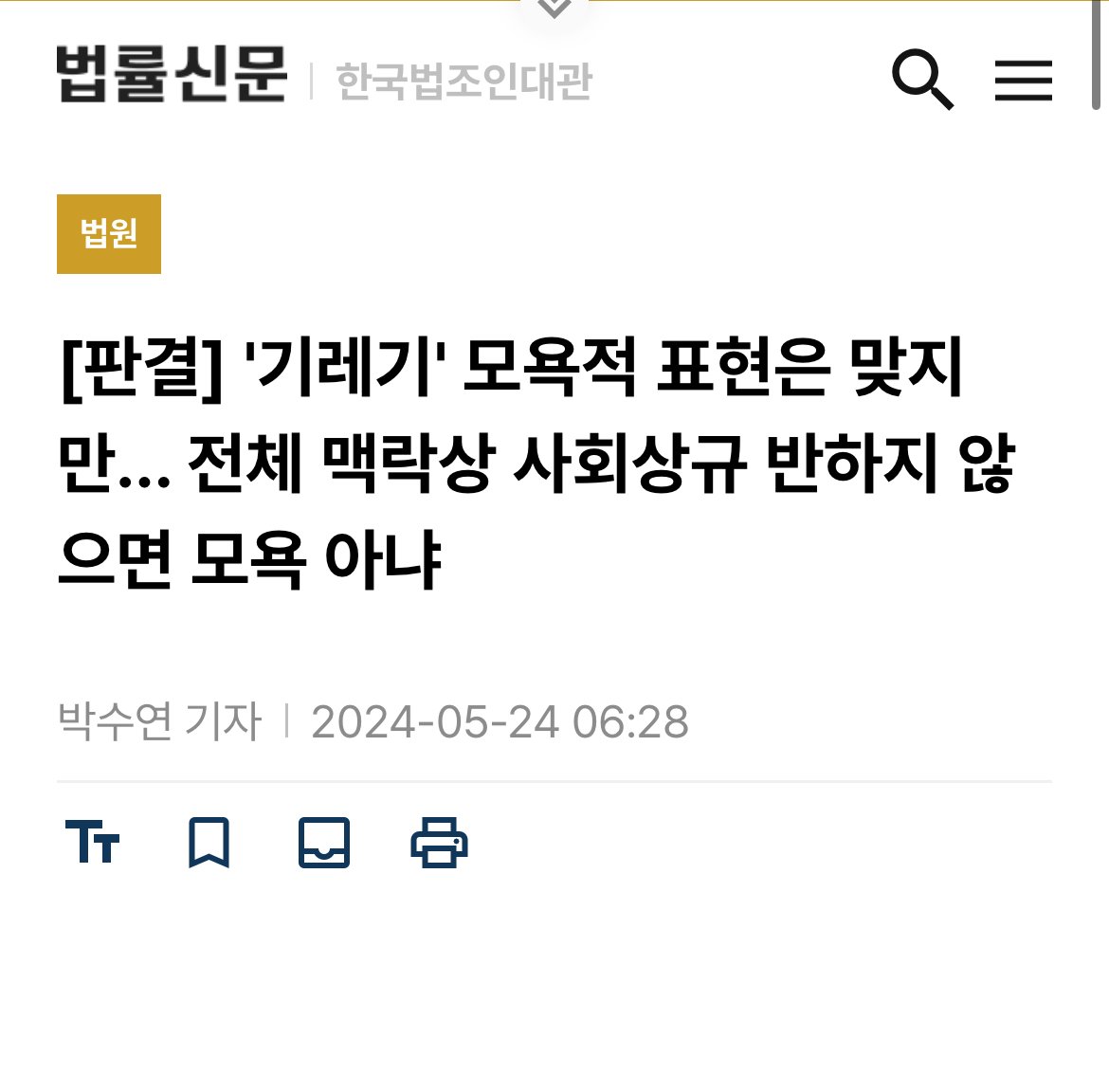‘기레기’를 ‘기레기’라고 불러야 하는 이유