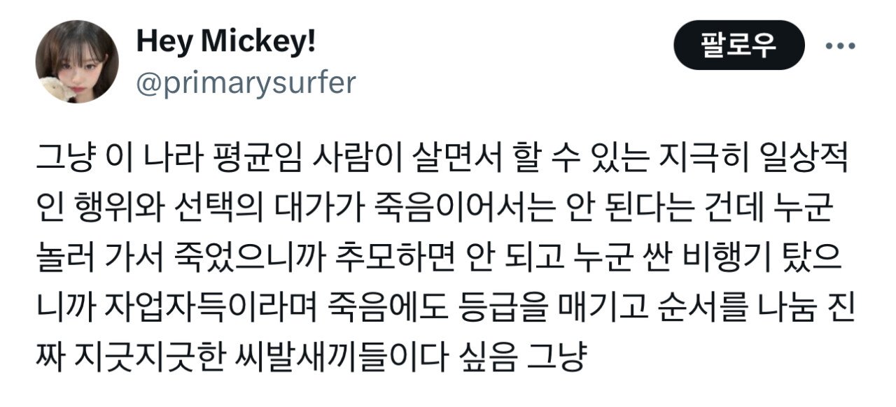 저가항공이라고 뭐라해서 화난 트위터유저