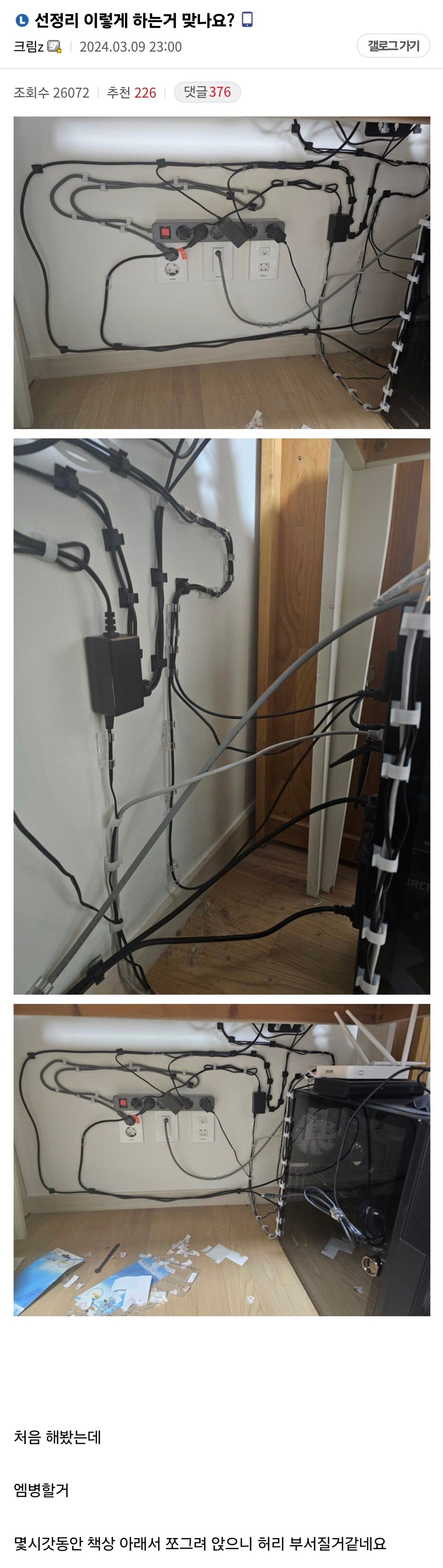 선정리 이렇게 하는거 맞나요?