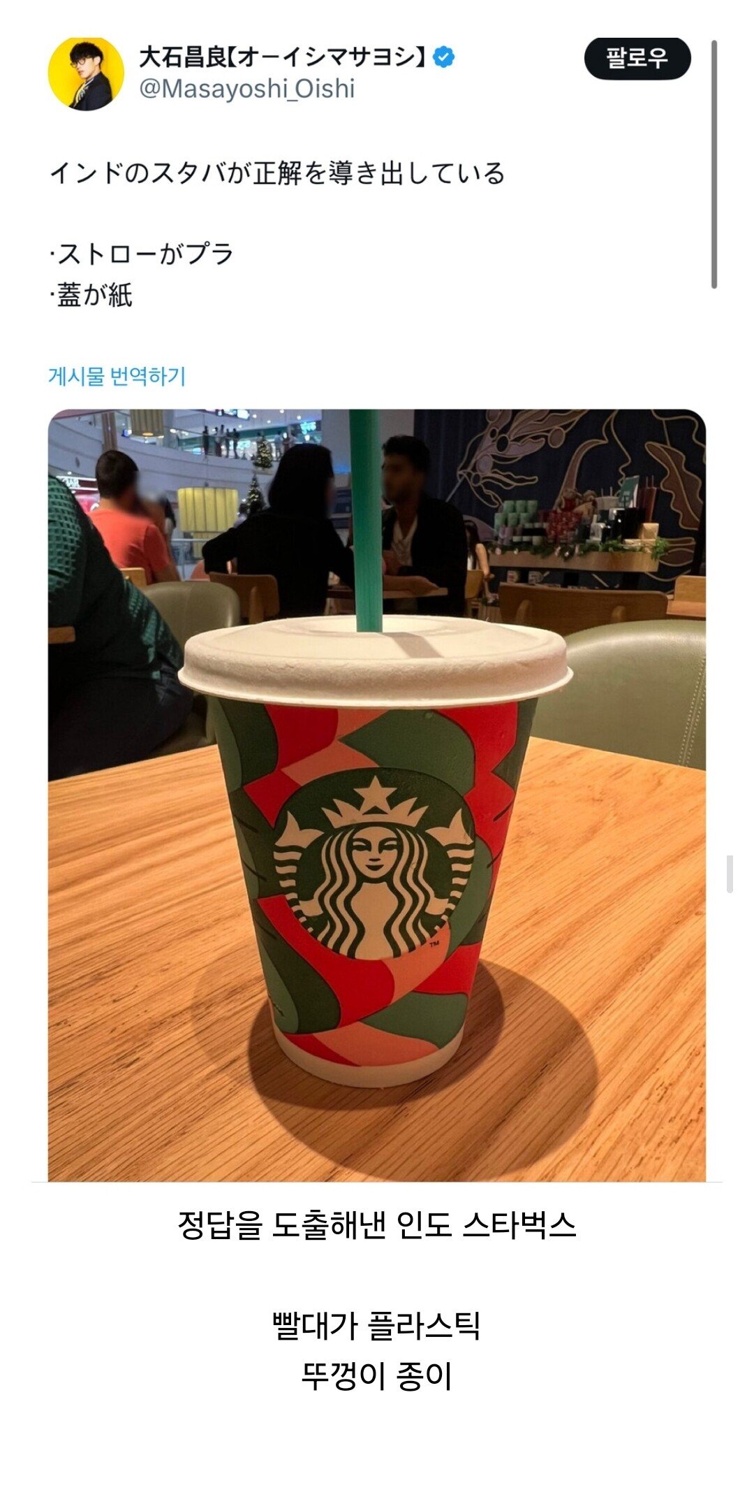 정답을 도출해 낸 인도 스타벅스.