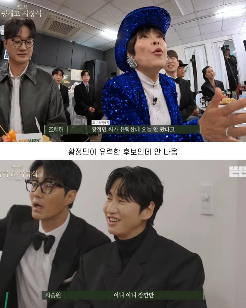 공정한 시상식에 항의하는 차승원