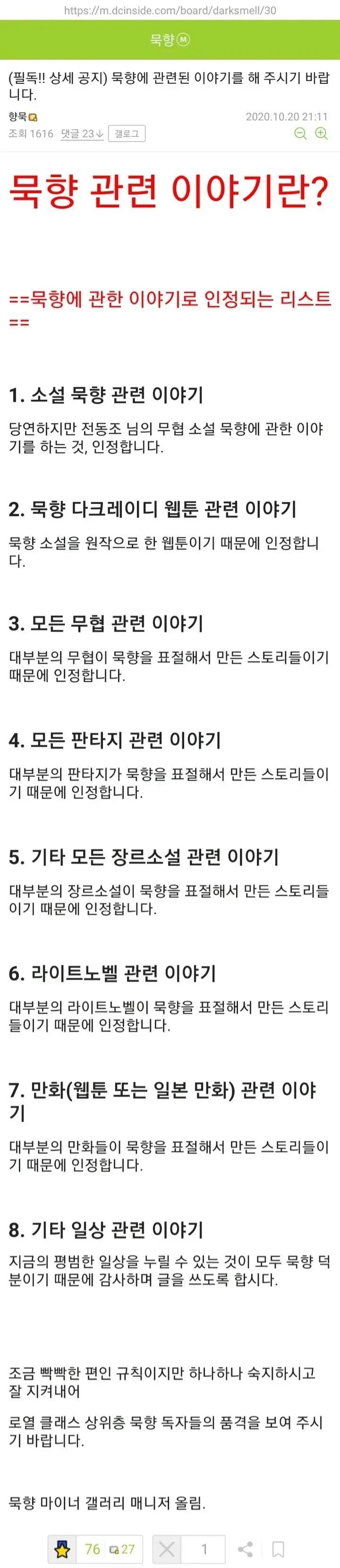 어느 디시 갤러리의 빡빡한 규칙