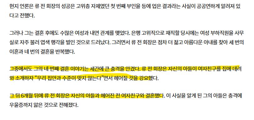 아들 전여친과 결혼…중국은행 전 회장의 막장 사생활 '충격'