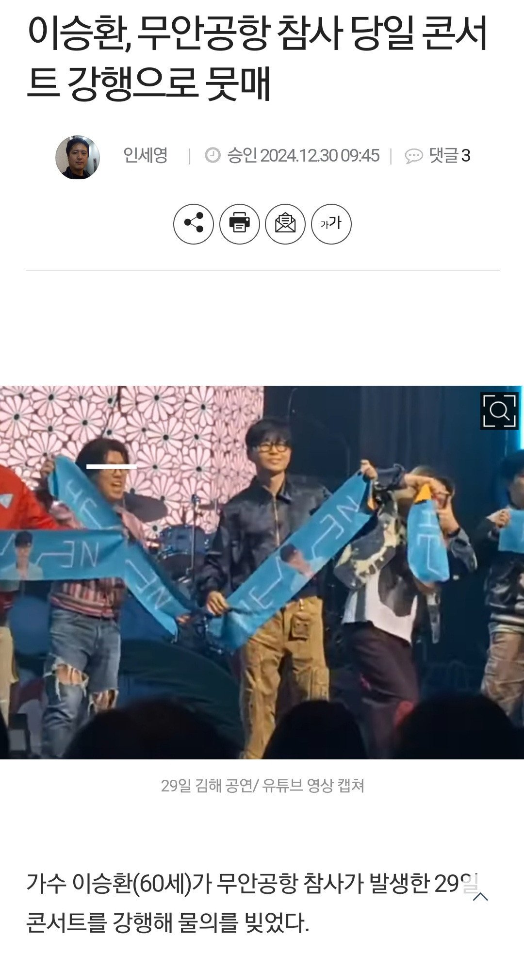 이승환 무안공항 참사 당일에 콘서트 강행...ㄷㄷㄷㄷ