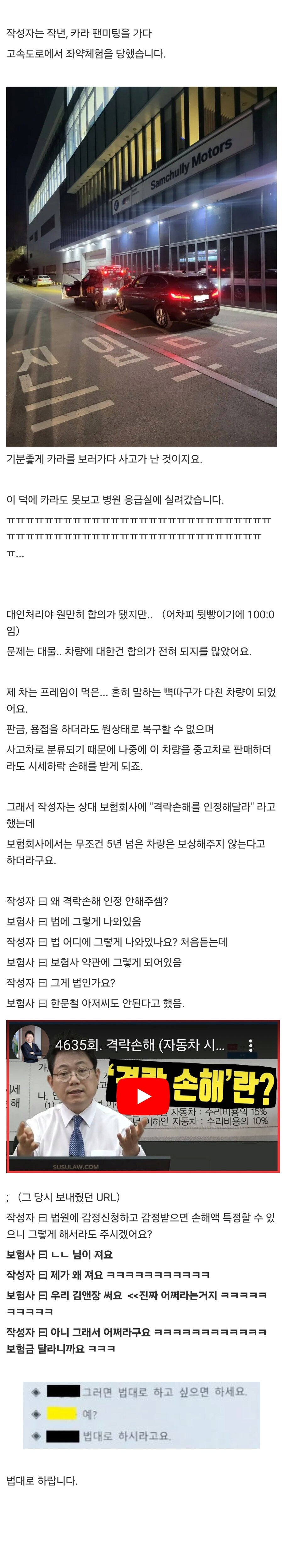 보험금 안 주는 보험회사 소송 걸어서 한겨울에 히터 압류하기ㅋㅋㅋ