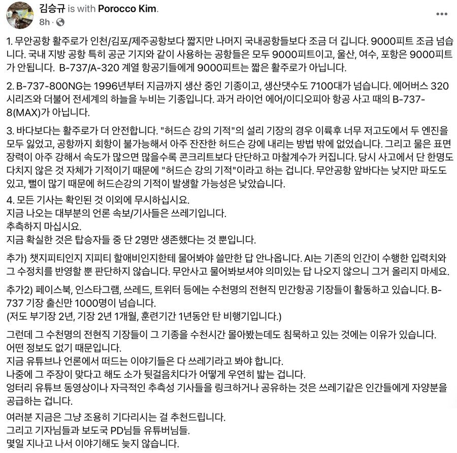 제발 아는척 좀 그만하라는 대한항공 기장님 ㅎㄷㄷㄷㄷ