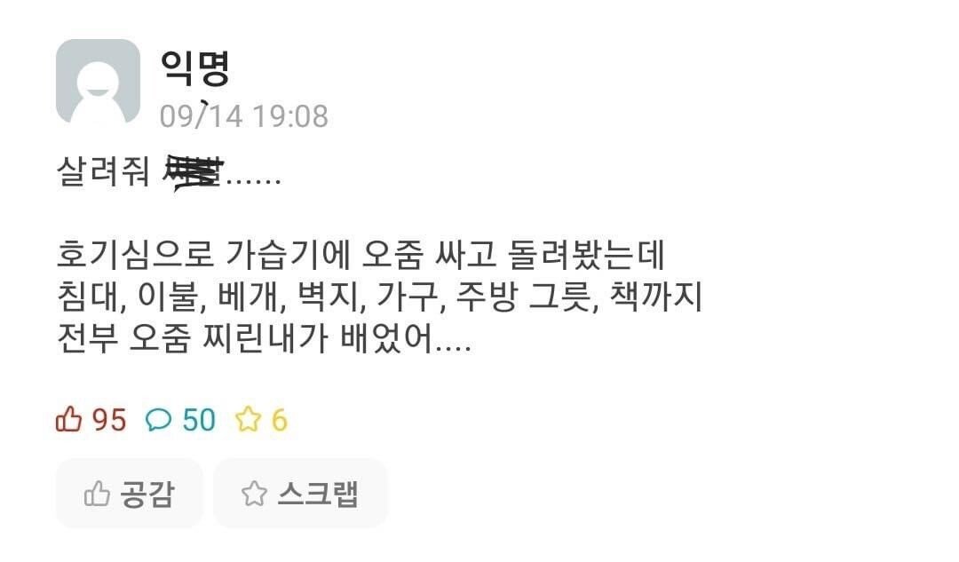 가습기에 오줌싼 대학생의 최후