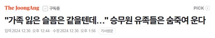 "가족 잃은 슬픔은 같을텐데…"