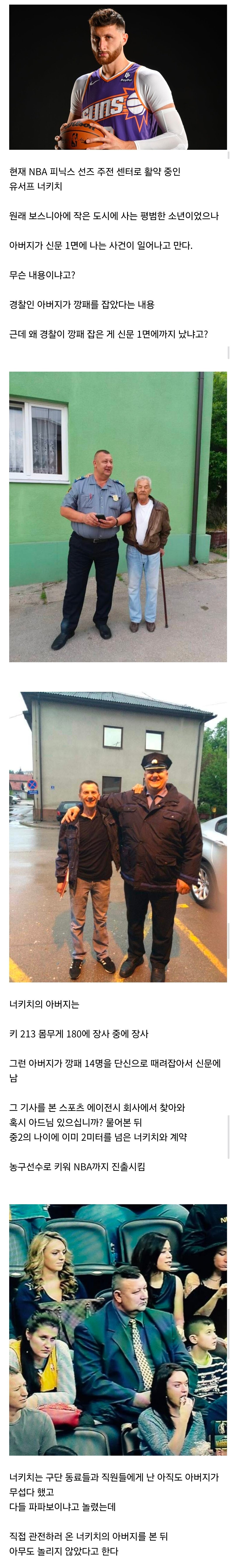 아버지덕에 NBA 선수가 된 아들
