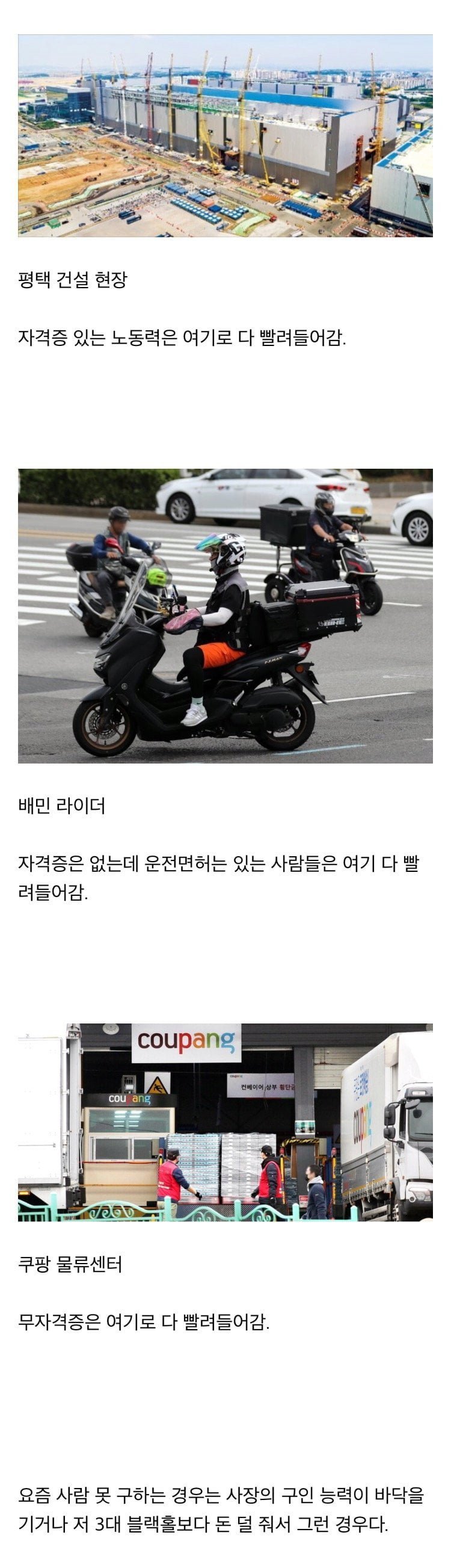 한국 노동시장 3대 블랙홀