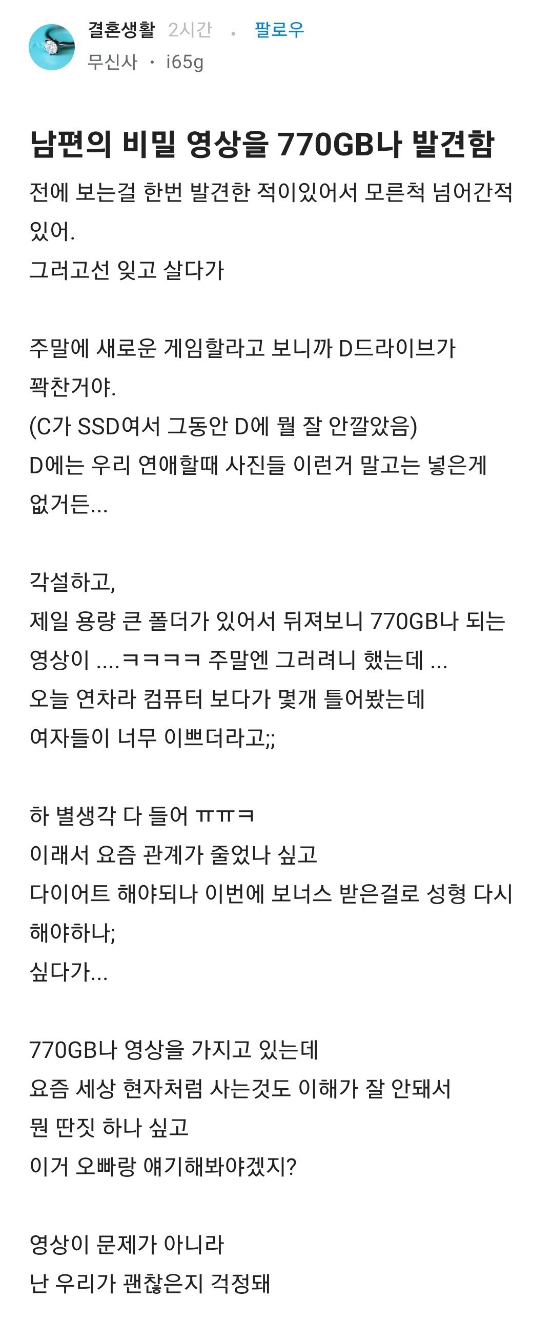 남편의 소장용 야동을 770GB나 발견한 아내ㅋㅋ